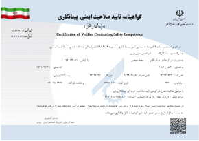 گواهینامه صلاحیت ایمنی