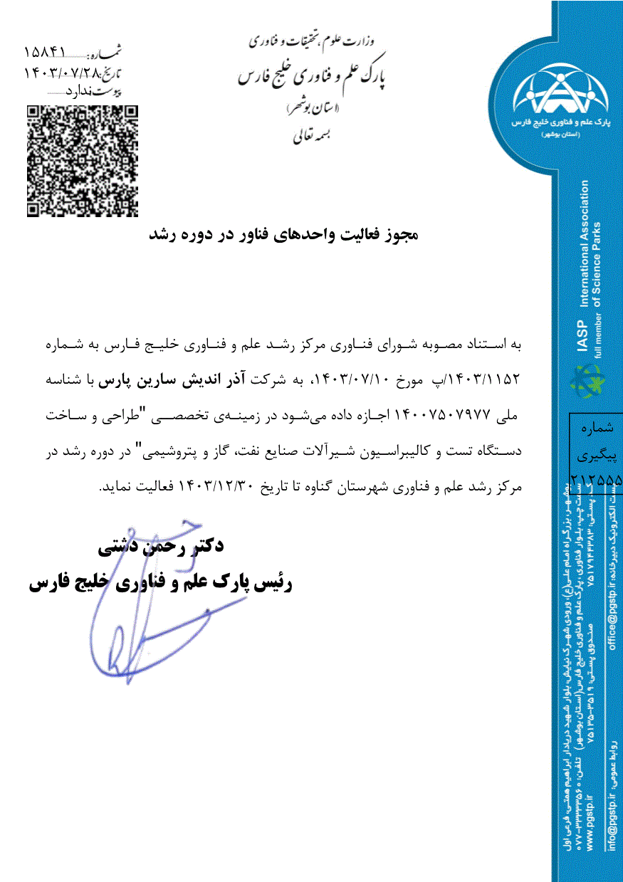 مجوز فعالیت واحد فناوری