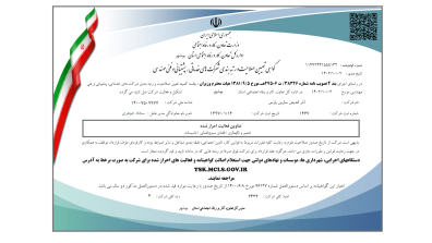 گواهینامه صلاحیت شرکت های پیمانکاری