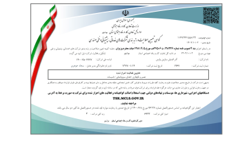 گواهینامه صلاحیت شرکت های پیمانکاری