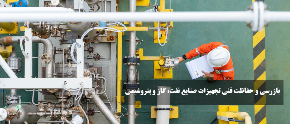 بازرسی فنی 