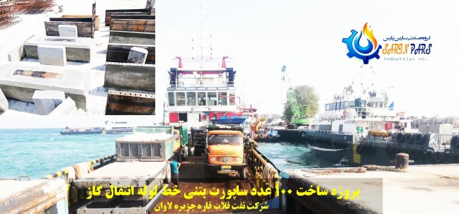 پروژه های گروه صنعتی سارین پارس