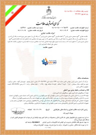 ثبت برند تجاری گروه صنعتی سارین پارس